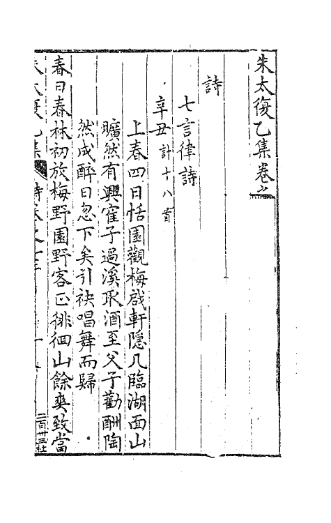 41581-朱太复乙集六 (明)朱长春撰.pdf_第2页