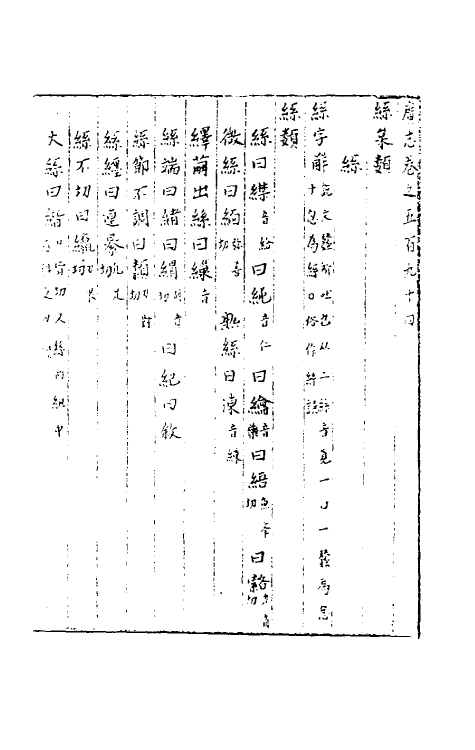 40459-三才广志一百九 (明)吴珫辑.pdf_第2页