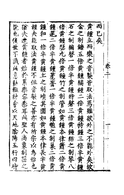 49769-乐经元义二 (明)刘濂撰.pdf_第3页