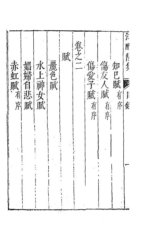 43015-七十二家集九十五 (明)张燮撰.pdf_第3页