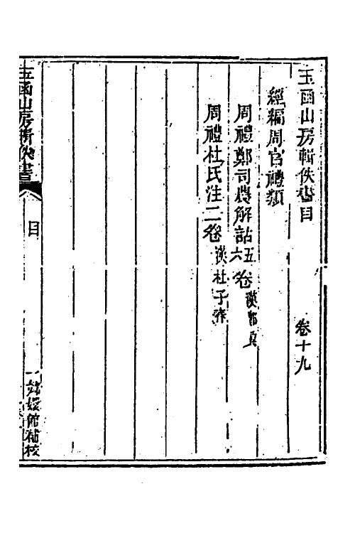 40050-玉函山房辑佚书二十九 (清)马国翰辑.pdf_第2页