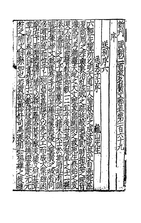 44107-新刊国朝二百家名贤文粹五十一 (宋)佚名辑.pdf_第2页