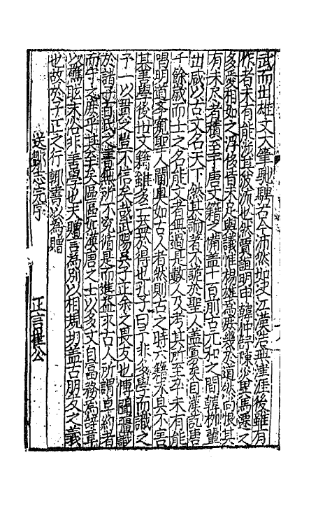 44107-新刊国朝二百家名贤文粹五十一 (宋)佚名辑.pdf_第3页