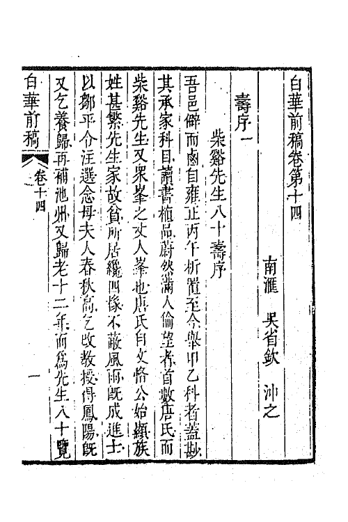 42111-白华前稿六 (清)吴省钦撰.pdf_第2页