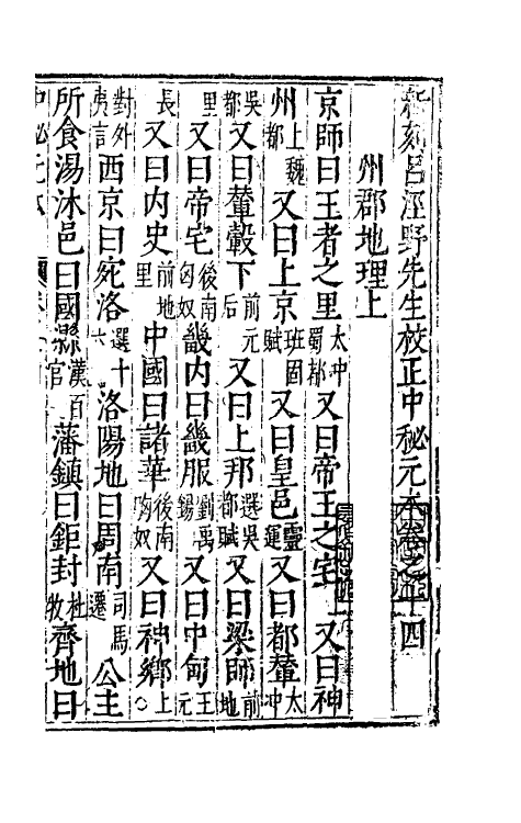 40253-新刻吕泾野先生校正中秘元本五 (宋)任广辑.pdf_第2页
