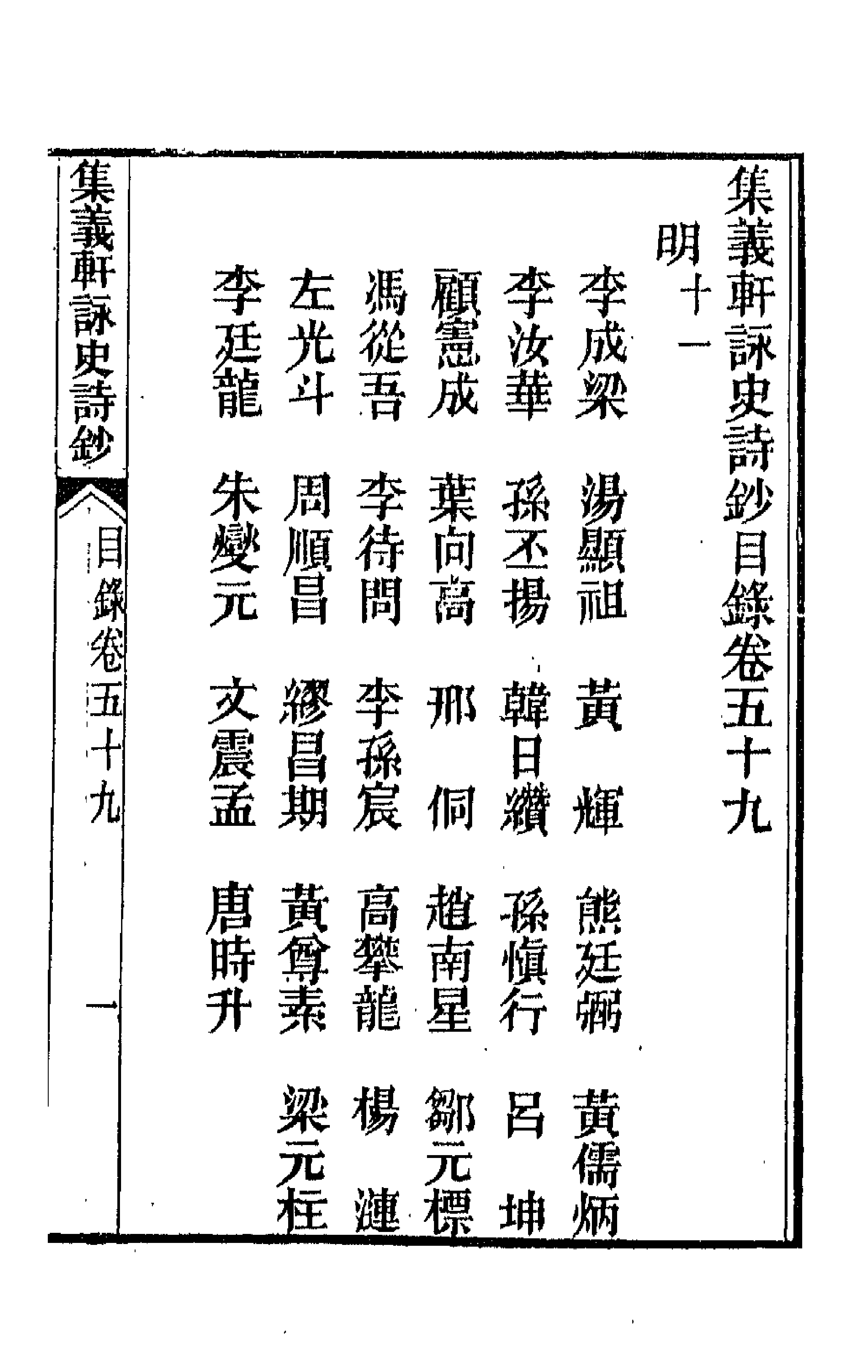 42610-集义轩咏史诗钞三十 (清)罗惇衍撰.pdf_第1页