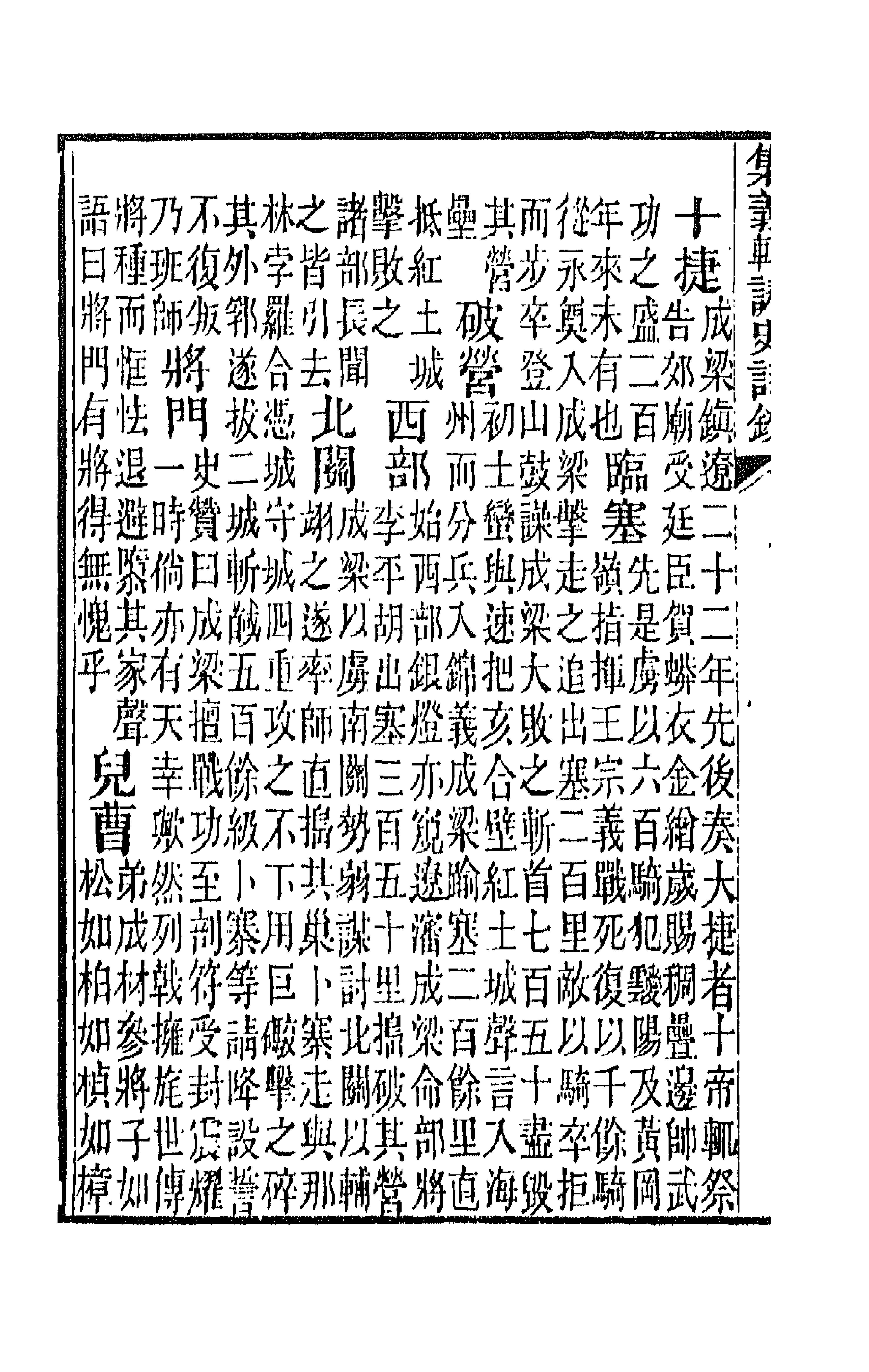 42610-集义轩咏史诗钞三十 (清)罗惇衍撰.pdf_第3页