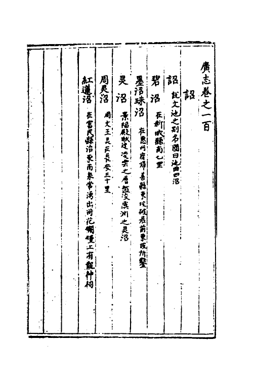 40565-三才广志四十四 (明)吴珫辑.pdf_第2页