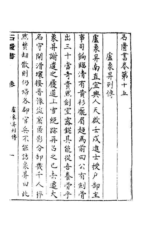 52360-石匮书后集五 (清)张岱撰.pdf_第2页