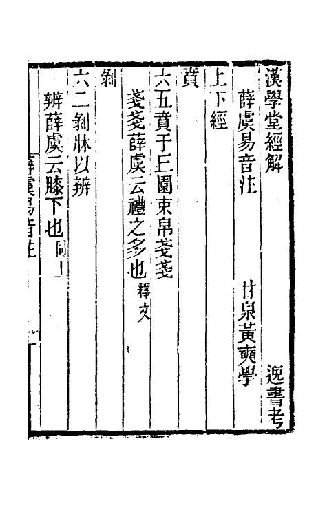 40111-黄氏逸书考十二 (清)黄奭辑.pdf_第2页