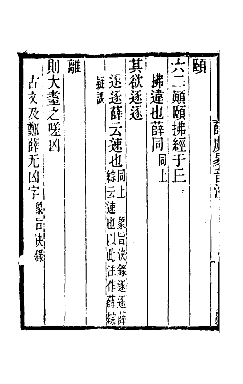 40111-黄氏逸书考十二 (清)黄奭辑.pdf_第3页