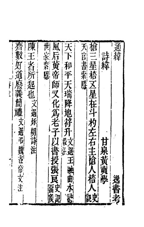 40152-黄氏逸书考五十 (清)黄奭辑.pdf_第2页