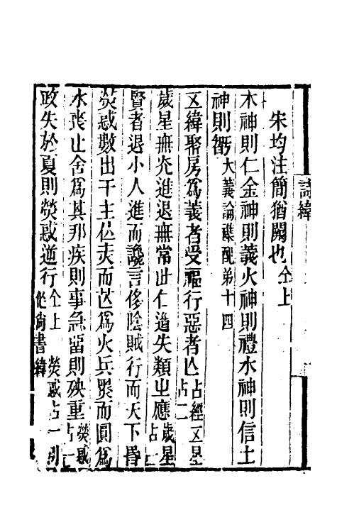 40152-黄氏逸书考五十 (清)黄奭辑.pdf_第3页