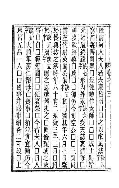 44058-唐文拾遗三十二 (清)陆心源辑.pdf_第3页