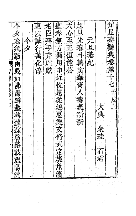 42150-知足斋诗集十一 (清)朱圭撰.pdf_第2页