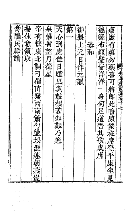 42150-知足斋诗集十一 (清)朱圭撰.pdf_第3页