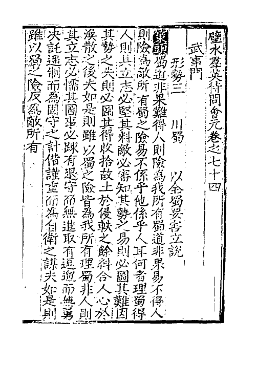 40330-璧水群英待问会元二十七 (宋)刘达可辑.pdf_第2页
