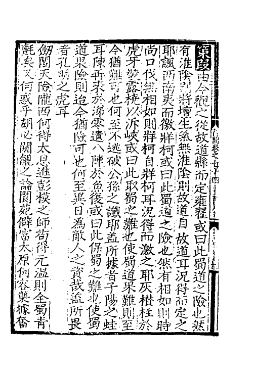 40330-璧水群英待问会元二十七 (宋)刘达可辑.pdf_第3页