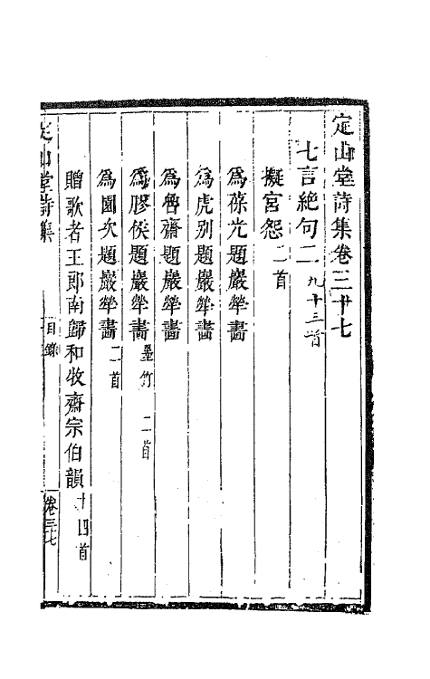 41811-定山堂诗集二十四 (清)龚鼎孳撰.pdf_第2页