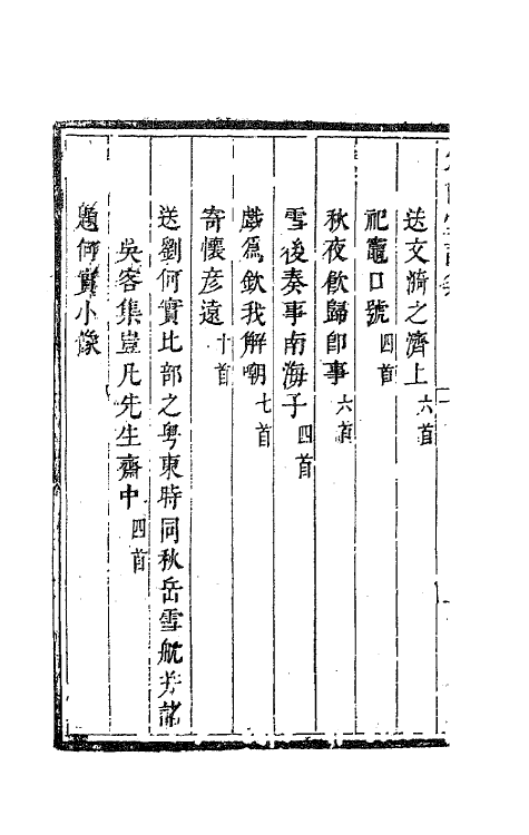 41811-定山堂诗集二十四 (清)龚鼎孳撰.pdf_第3页