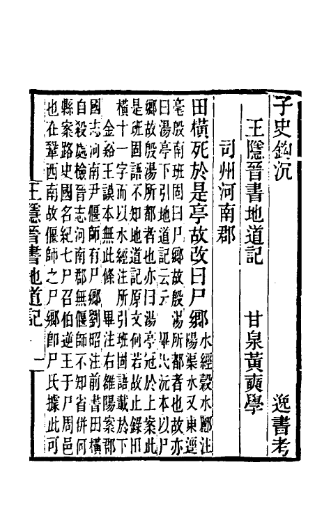 40169-黄氏逸书考八十二 (清)黄奭辑.pdf_第2页