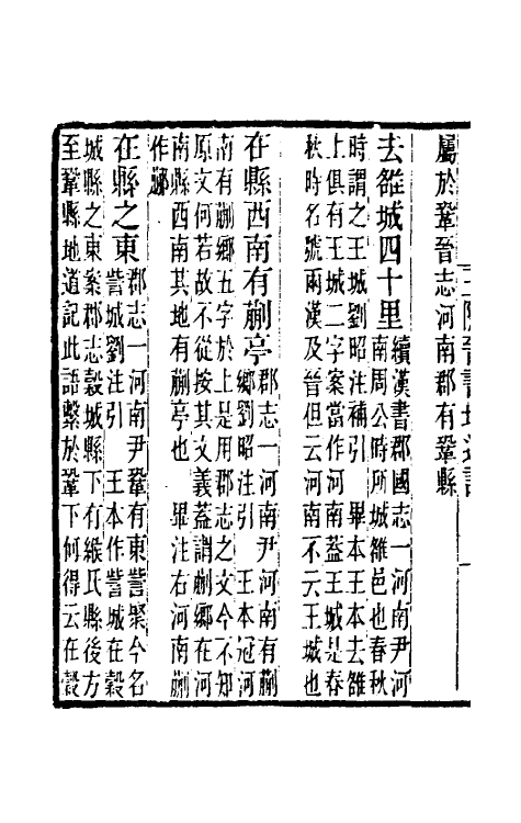 40169-黄氏逸书考八十二 (清)黄奭辑.pdf_第3页