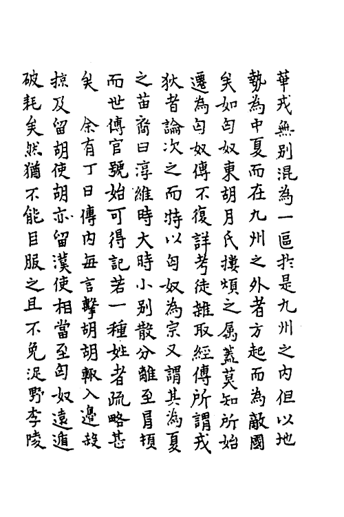 45634-史记疏證二十一 佚名撰.pdf_第3页