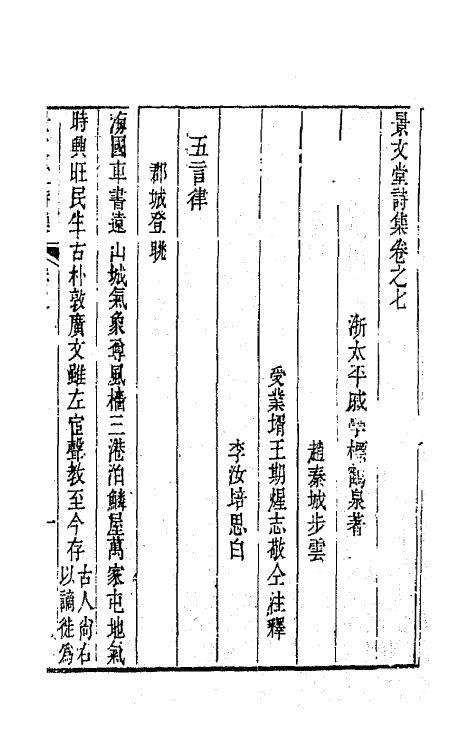 42258-景文堂诗集四 (清)戚学标撰.pdf_第2页