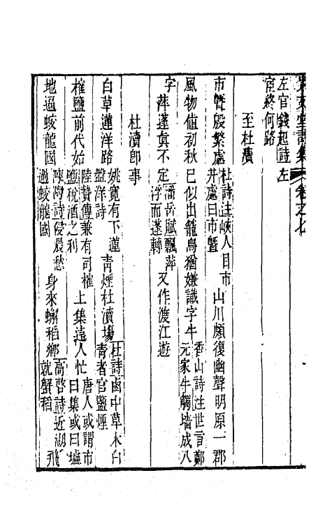 42258-景文堂诗集四 (清)戚学标撰.pdf_第3页