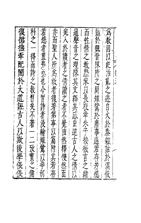 41638-藏密斋集七 (明)魏大中撰.pdf_第3页