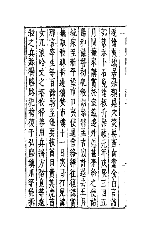 41766-陈太史无梦园初集十二 (明)陈仁锡撰.pdf_第3页