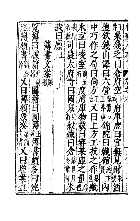 40252-新刻吕泾野先生校正中秘元本三 (宋)任广辑.pdf_第3页