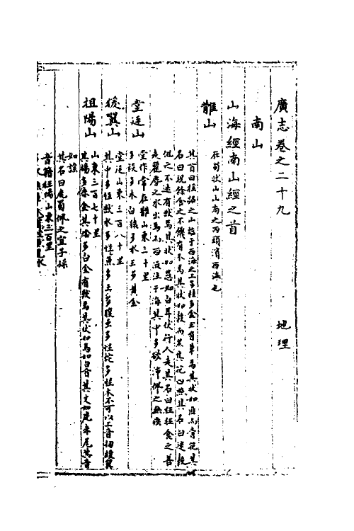 40533-三才广志三十六 (明)吴珫辑.pdf_第2页