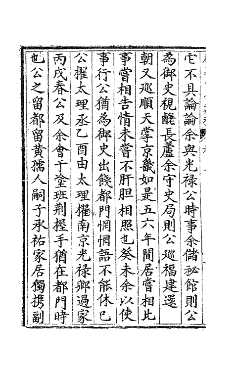41526-薜荔山房藏稿七 (明)敖文祯撰.pdf_第3页