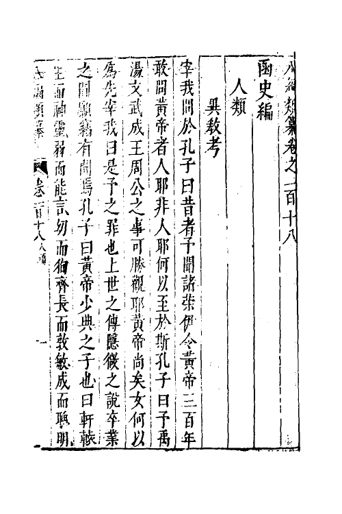 40821-八编类纂六十九 (明)陈仁锡辑.pdf_第2页