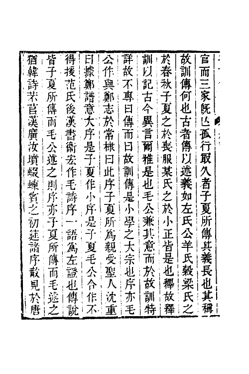 49138-毛诗故训传定本一 (清)段玉裁撰.pdf_第3页