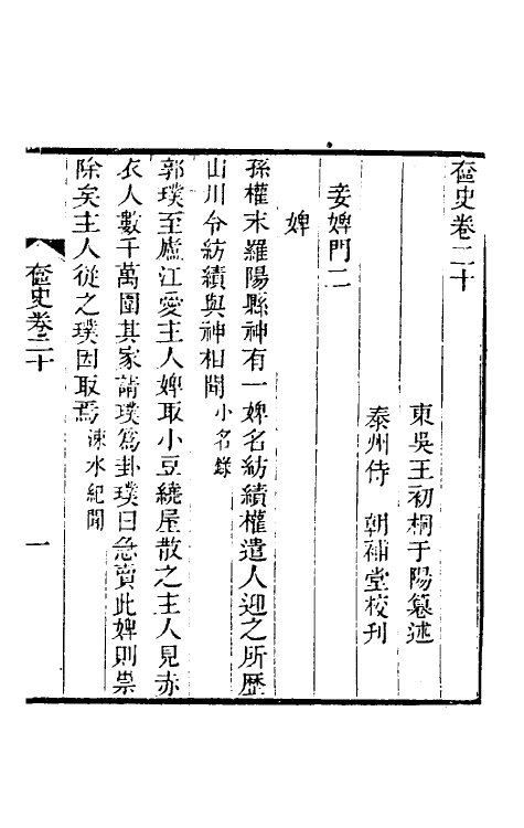 40966-奁史十 (清)王初桐辑.pdf_第2页
