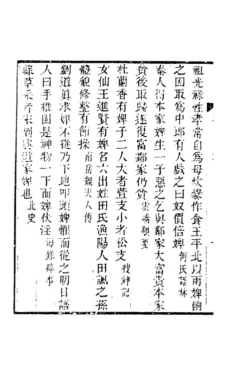 40966-奁史十 (清)王初桐辑.pdf_第3页