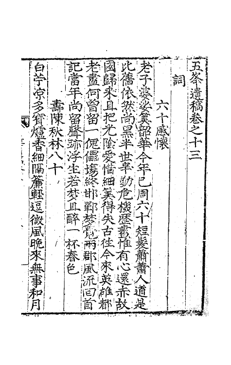 41247-五峰遗稿六 (明)秦夔撰.pdf_第2页
