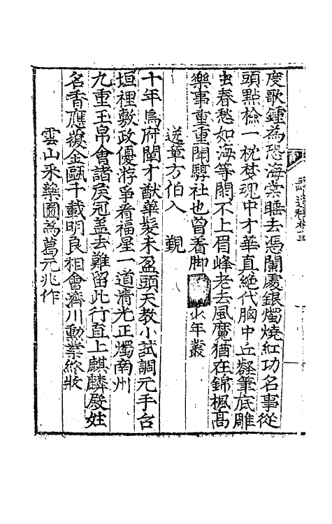 41247-五峰遗稿六 (明)秦夔撰.pdf_第3页
