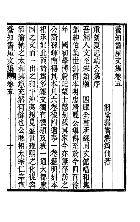 42669-养知书屋文集三 (清)郭嵩焘撰.pdf_第2页