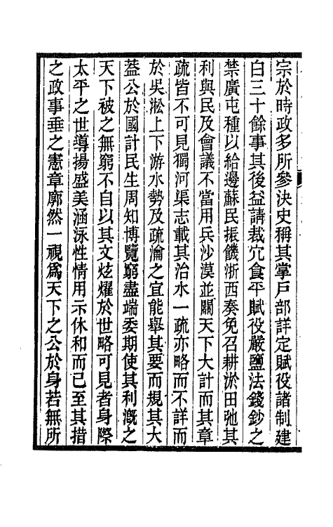 42669-养知书屋文集三 (清)郭嵩焘撰.pdf_第3页