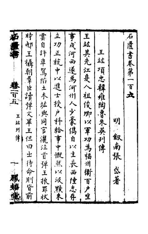 52270-石匮书四十一 (清)张岱撰.pdf_第2页