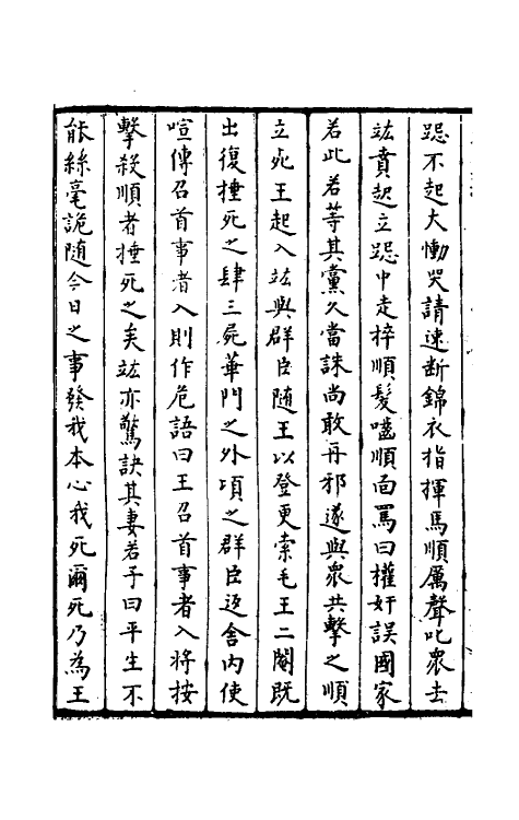 52270-石匮书四十一 (清)张岱撰.pdf_第3页