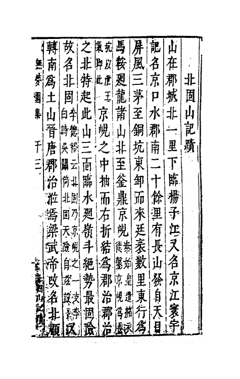 41780-陈太史无梦园初集三十一 (明)陈仁锡撰.pdf_第2页