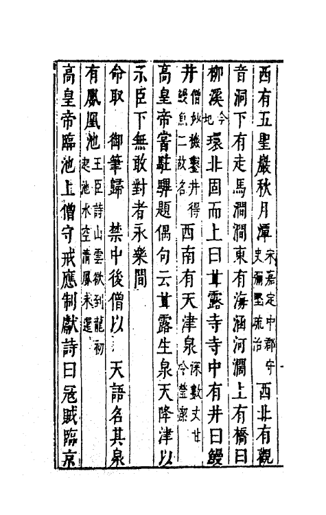 41780-陈太史无梦园初集三十一 (明)陈仁锡撰.pdf_第3页