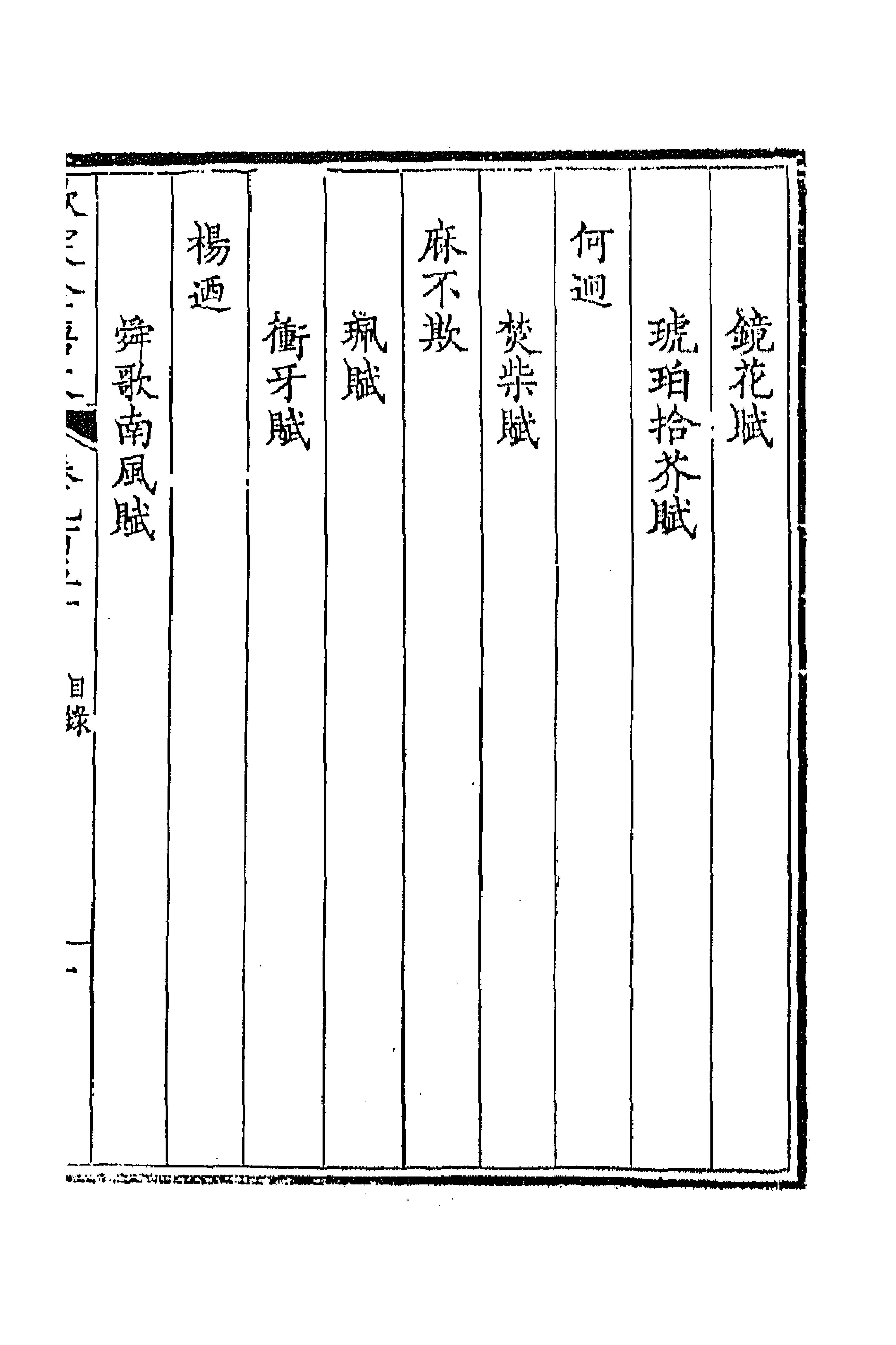 43951-钦定全唐文四百五十四 (清)童诰等辑.pdf_第3页