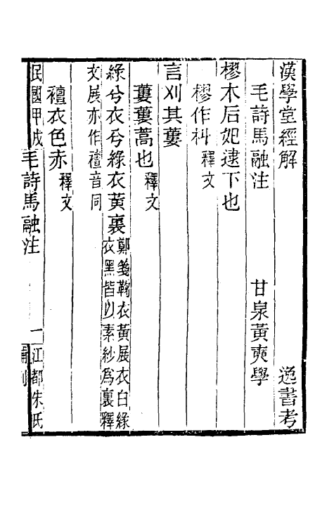 40123-黄氏逸书考十五 (清)黄奭辑.pdf_第2页