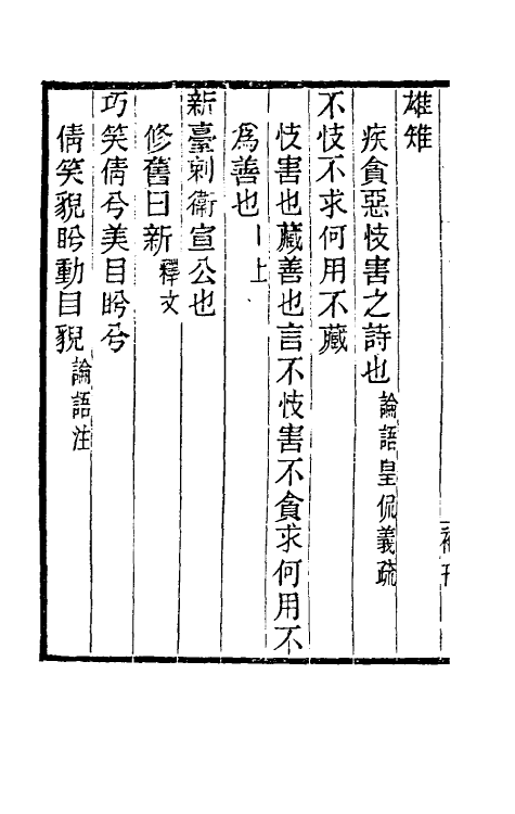 40123-黄氏逸书考十五 (清)黄奭辑.pdf_第3页