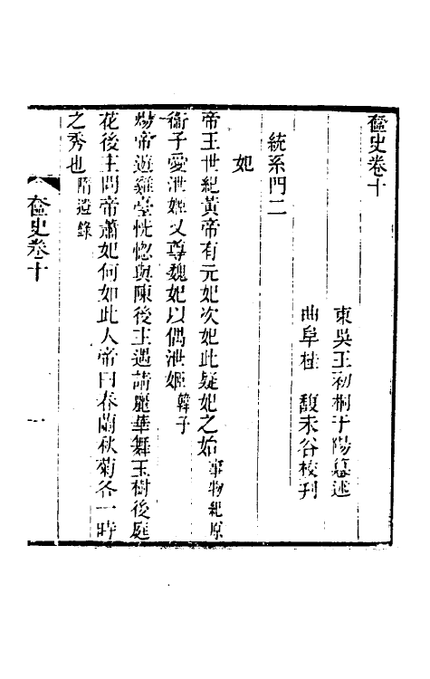 40950-奁史六 (清)王初桐辑.pdf_第2页